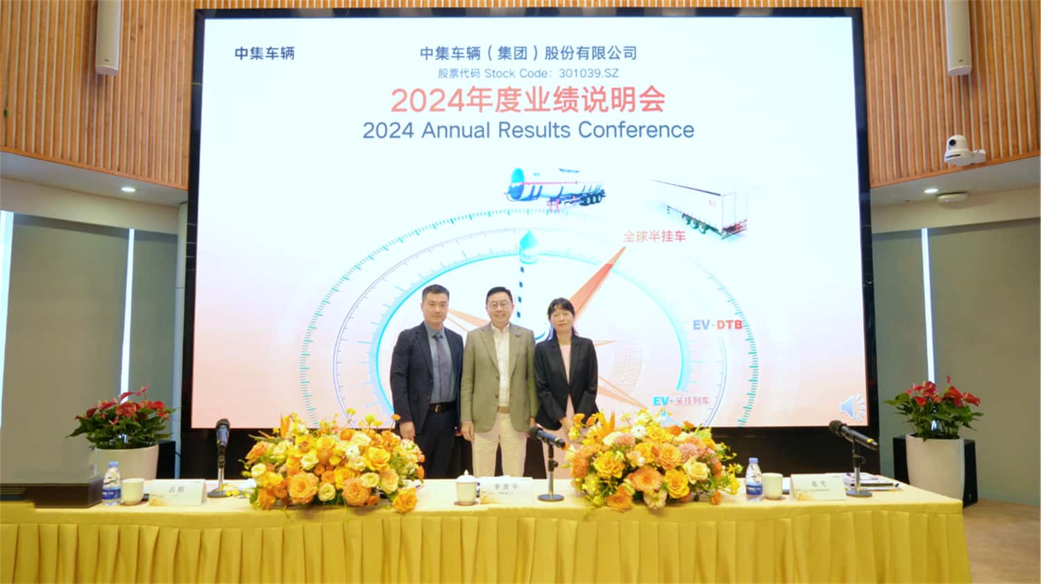【集團(tuán)新聞】中集車(chē)輛2024年報(bào)出爐：營(yíng)收210億元，經(jīng)營(yíng)性?xún)衾麧?rùn)13.5億元