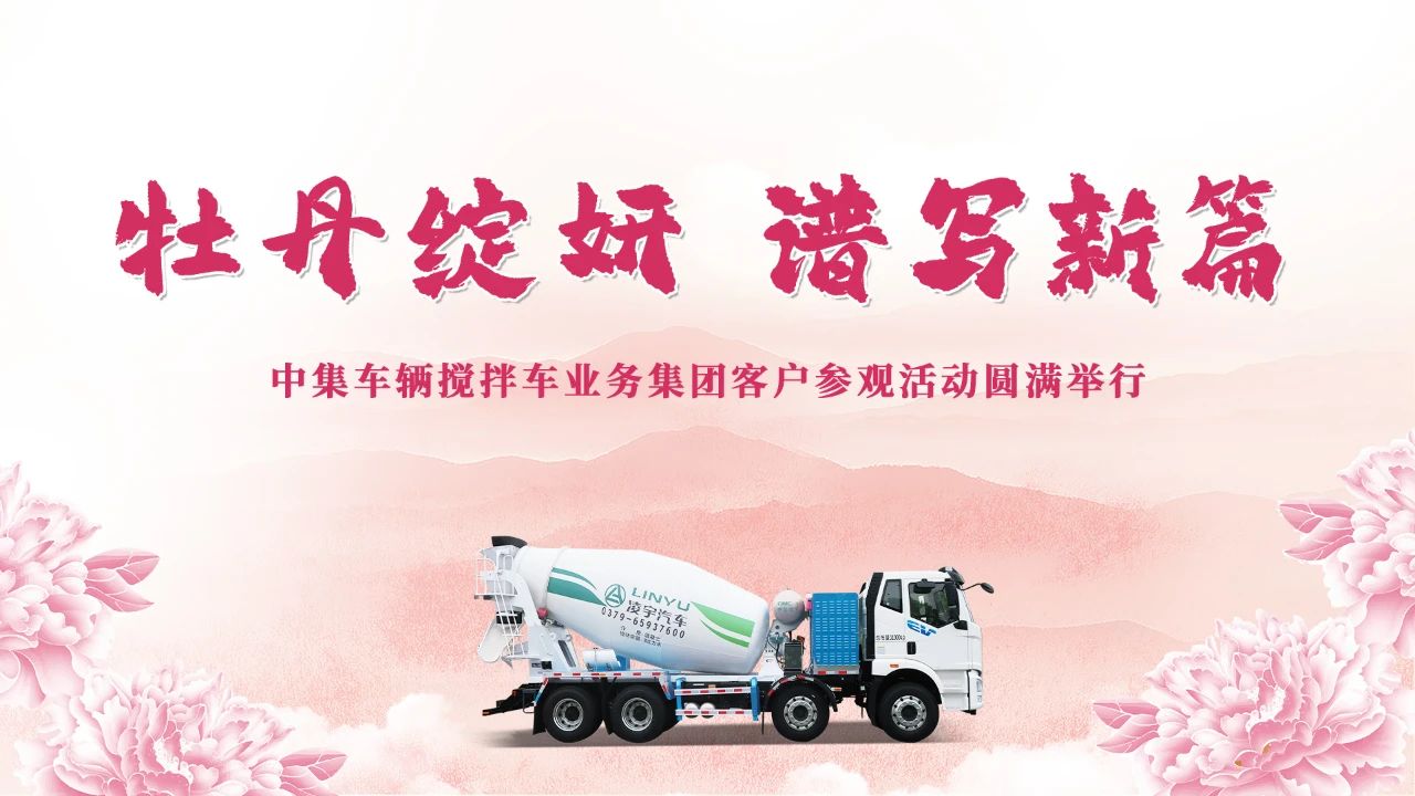 牡丹綻妍 譜寫(xiě)新篇 | 從車(chē)間到牡丹園，這些行業(yè)大腕為何集體"點(diǎn)贊"？