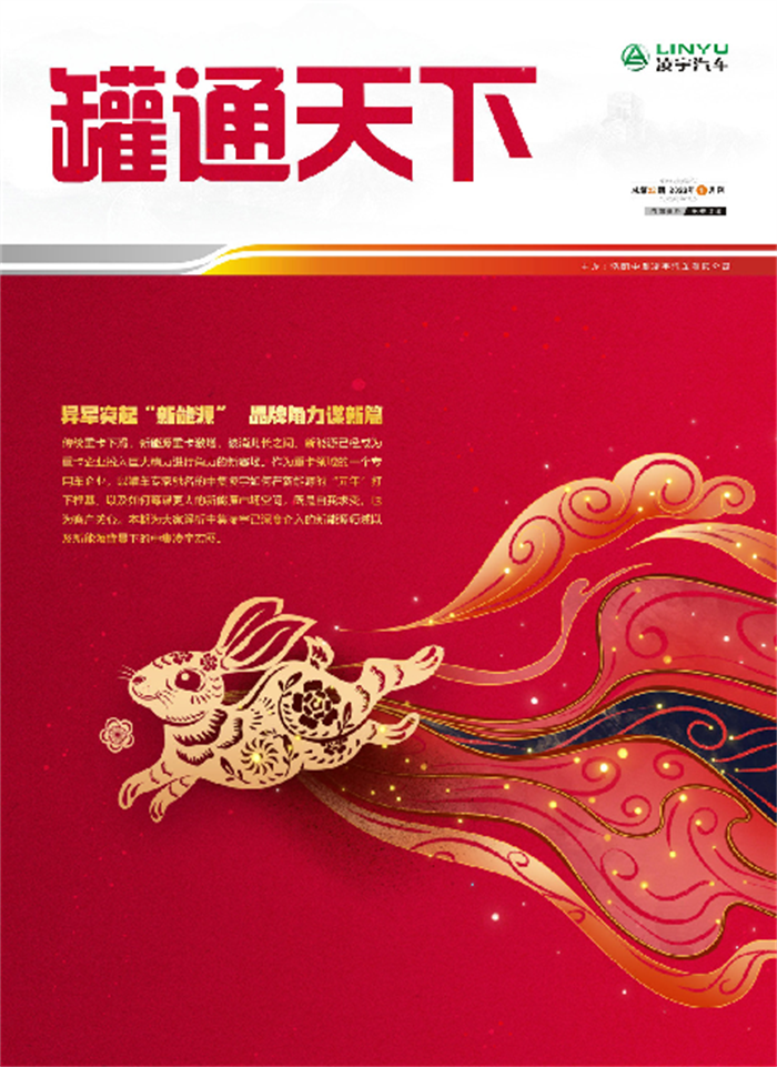 金虎辭舊，玉兔迎新！第22期《罐通天下》如約而至~
